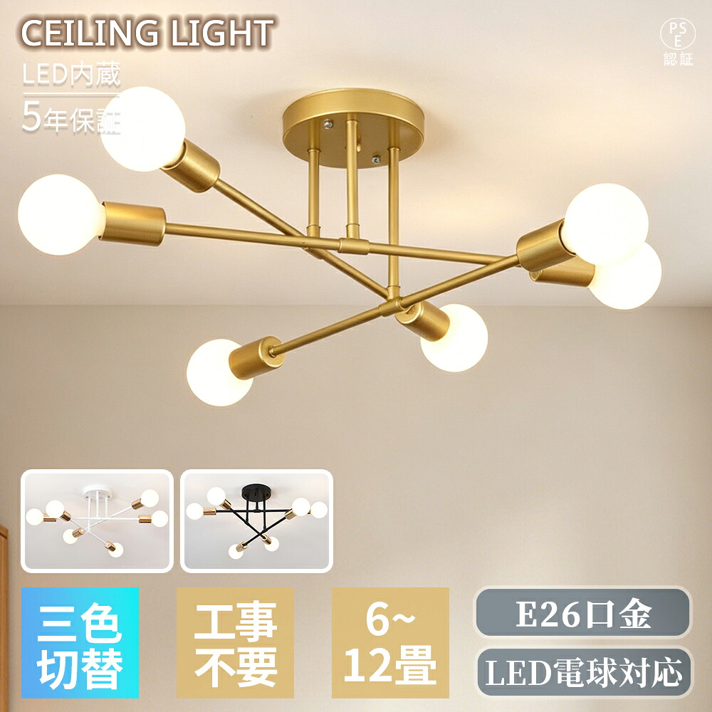 【5年引き受ける】LED 最高限度ともし火 シャンデリヤ 6畳 8畳 10畳 12畳 6 灯 三色うつり変わり E26 口金 LED 白熱電球相応う 今めかしい 北欧 今めかしい スプートニク ゴールド 黒いこと 白いこと 間接的な行動照明装置 灯し火 リビング 晩ご飯 臥し所 新生きて行く 室内装飾