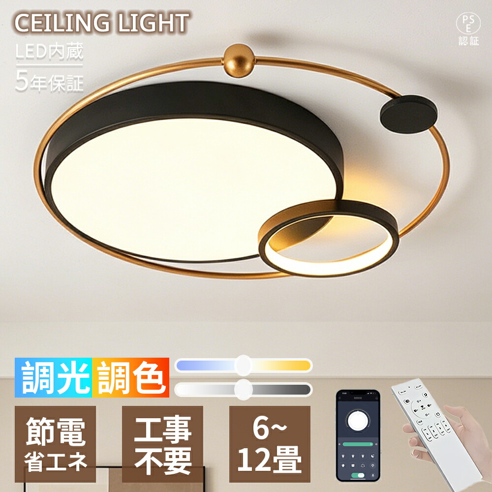 【5年引き受ける】最高限度ともし火 LED 今めかしい 北欧 今めかしい 黒いことゴールド 輪っかひな型 上昇限度照明装置 照明装置手道具 6畳 8畳 10 畳12 畳 調光調色 遠隔操作付 省エネ 目に愛想のいい   リビング 臥し所 子供部屋 書室 洋室 洋風 新生きて行く 引き越す 貸しつける相応う