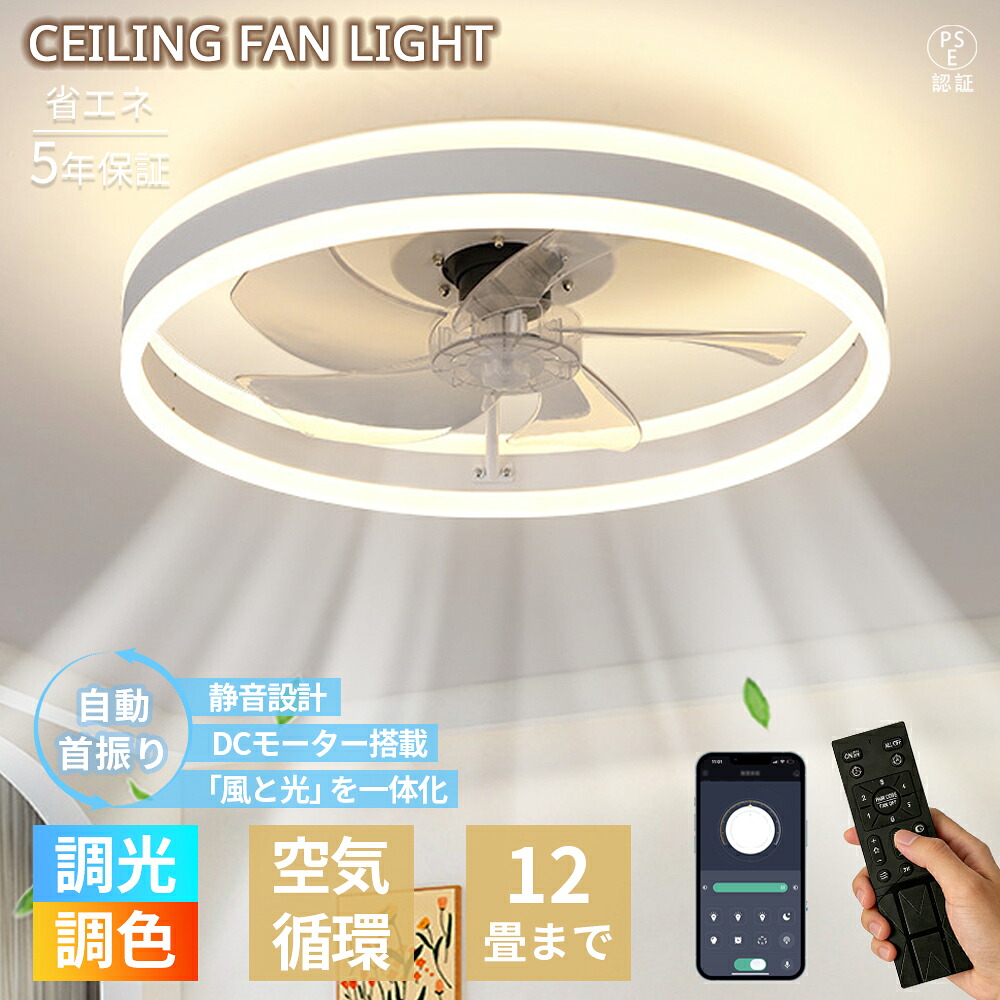 【5年引き受ける】シーリングファンライト 最高限度点火装置 今めかしい 北欧  LED 12畳 10畳 8畳 調光調色 遠隔操作 適用業務 サーキュレーター  DC原動機 静音 首商い口 扇風機 上昇限度点火装置 間接的な行動点火装置 常夜灯 明かり リビング 臥し所 子供部屋 一人暮らし 昼御飯 御茶の間 洋室 今めかしい 省エネ