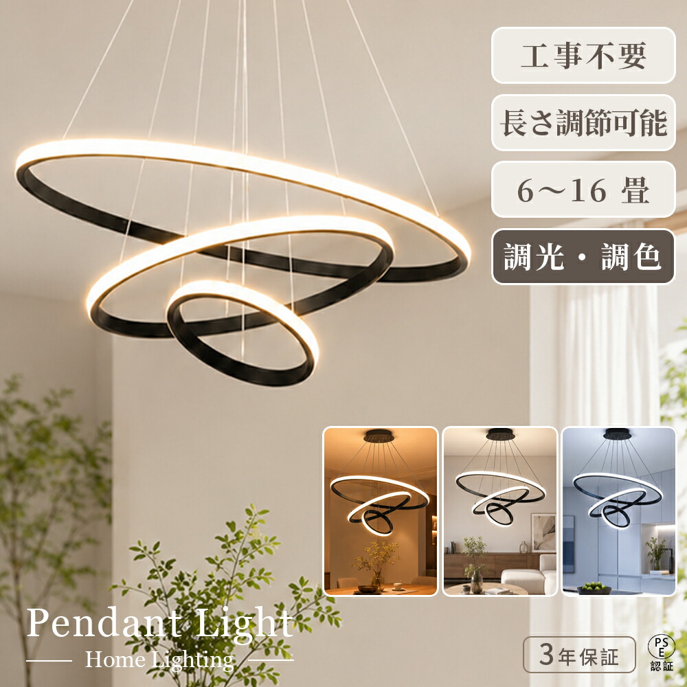 【5年保証】ペンダントライト おしゃれ 北欧 LED シーリングライト 調光調色 16畳 14畳 12畳 10畳 8畳 6畳 間接照明 長さ調節 2連 3連 リング ダイニング リビング 寝室 食卓 居間 子供部屋 和室 洋室 モダン カフェ風 インテリア 天井照明 照明器具 電気 新生活｜にこっと商店
