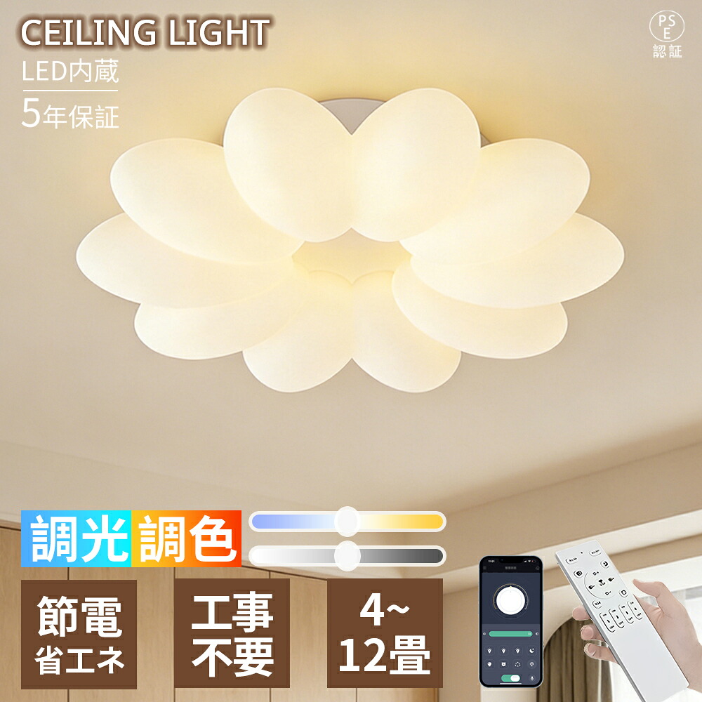 【5年引き受ける】最高限度ともし火 LED 臥し所 リビング  子供部屋 北欧 今めかしい  調光調色 常夜灯 可愛らしい 花柄 分かりやすい LED最高限度 6畳8畳10畳 灯し火 アッパーともし火 LED上昇限度照明装置 間接的な行動照明装置 遠隔操作 タイマー付き添い人 スマホ協同 照明装置手道具 省エネ 新生きて行く