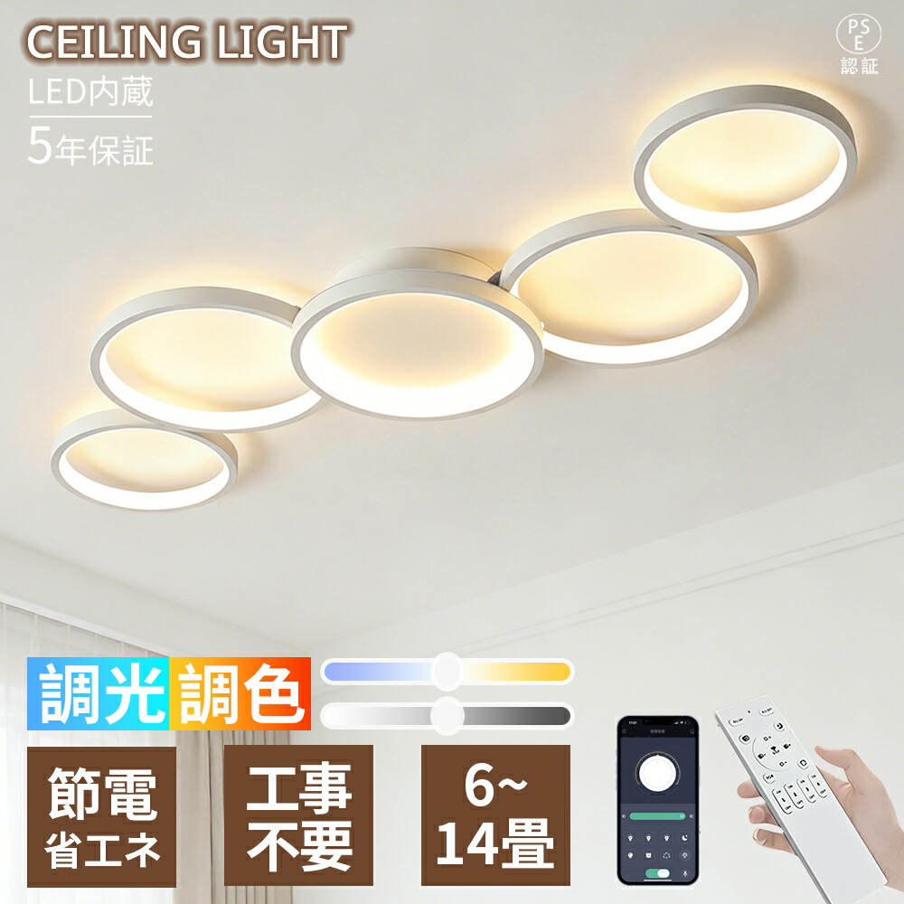 【5年引き受ける】最高限度ともし火 led リビング 臥し所 今めかしい 北欧 調光調色 灯し火 LED最高限度ともし火 末たのもしい 遠隔操作 ともし火  省エネ 6畳8畳10畳12畳14畳 今めかしい 上昇限度照明装置 間接的な行動照明装置 和室 洋室 書室 歩廊 ちゃぶ台 御茶の間 工事不必要 遠隔操作付き添い人 新生きて行く