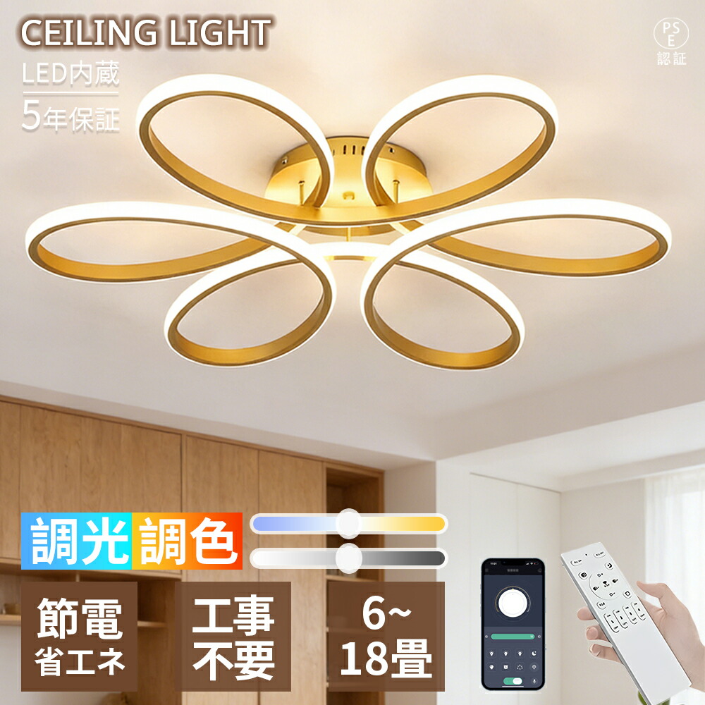 【百貨店SALE 二分の一！5年引きうける】 最高限度点火装置 LED  8畳 10畳 12畳 14 畳 花柄ひな形 六重輪っかひな形 ゴールド調 今めかしい 北欧  今めかしい 調光調色 遠隔操作付き添い人 御前上等感 上昇限度点火装置 据え置き飾り気の無い 節電省エネ リビング 夕ご飯 臥し所 子供部屋 書屋 造営 上昇限度点火装置
