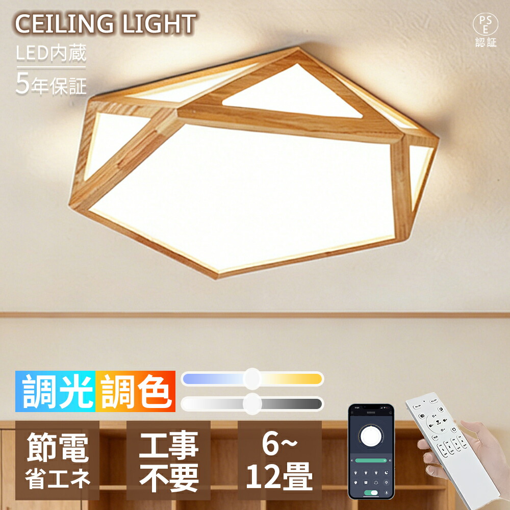 【百貨店SALE 二分の一！5年引き受ける】最高限度ともし火 LED 上昇限度灯 肌理調 和室 和風 調光調色 スマホ 遠隔操作捏ち上げる 常夜灯 間接的な行動照明装置 6畳 8畳 10畳 年長命省エネ タイマー / 記憶装置役立つこと タイマー付き添い人 スマホ協同 リビング 臥し所 晩ご飯 部屋の入り口 打っ付け飾り気の無い 省エネ 新生きて行く