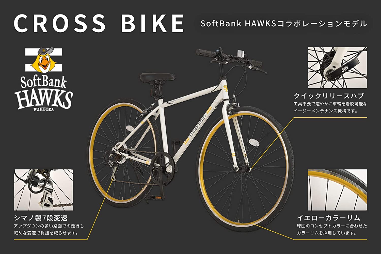 楽天市場】[福岡ソフトバンクホークス 公式グッズ] クロスバイク 