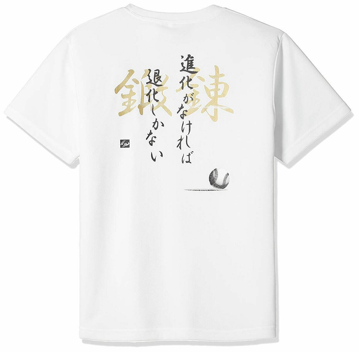楽天市場】【当店別注デザイン】ミズノ メッセージTシャツ 【只今絶賛