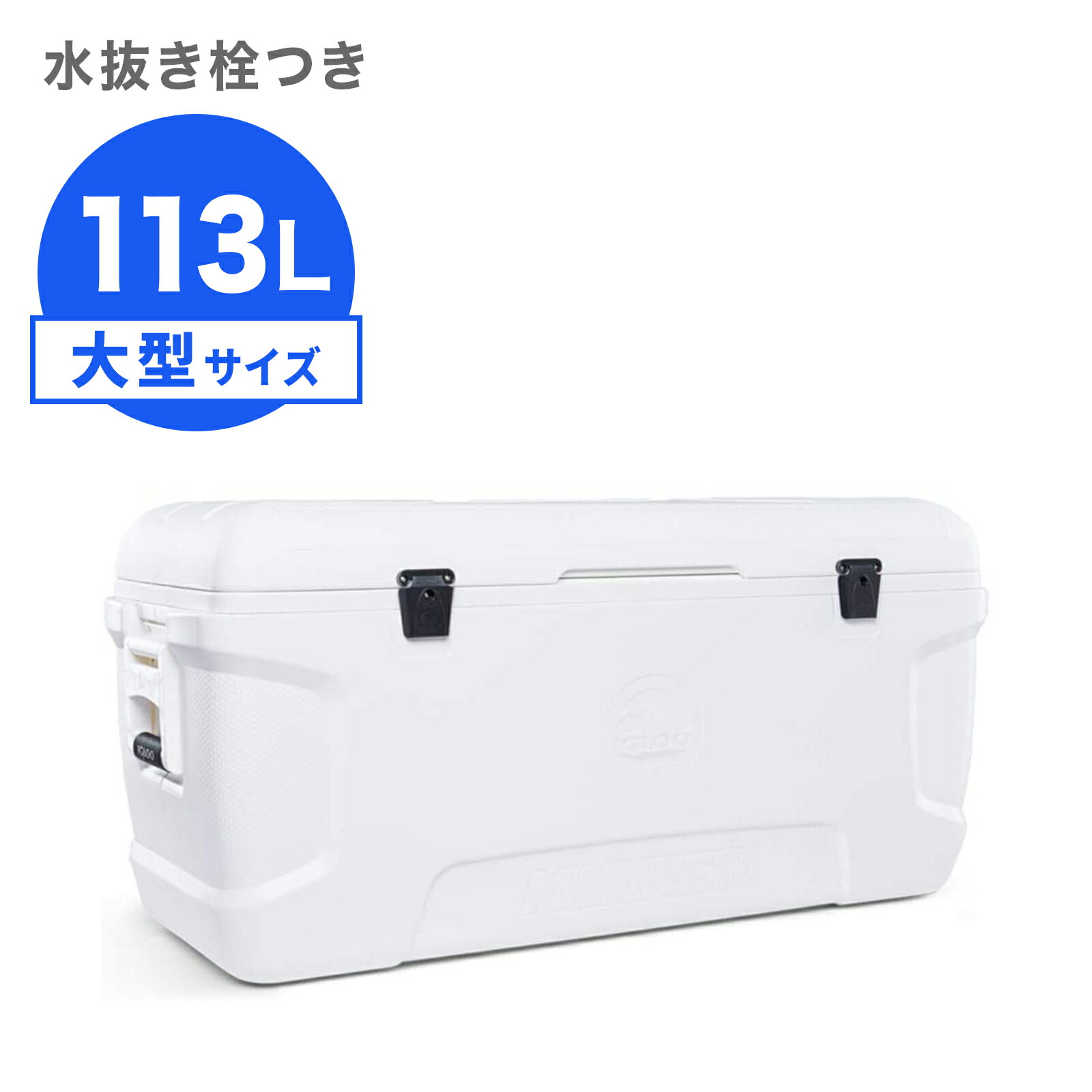 楽天市場】【大型商品】IGLOO MAXCOLD 超大型 クーラーボックス
