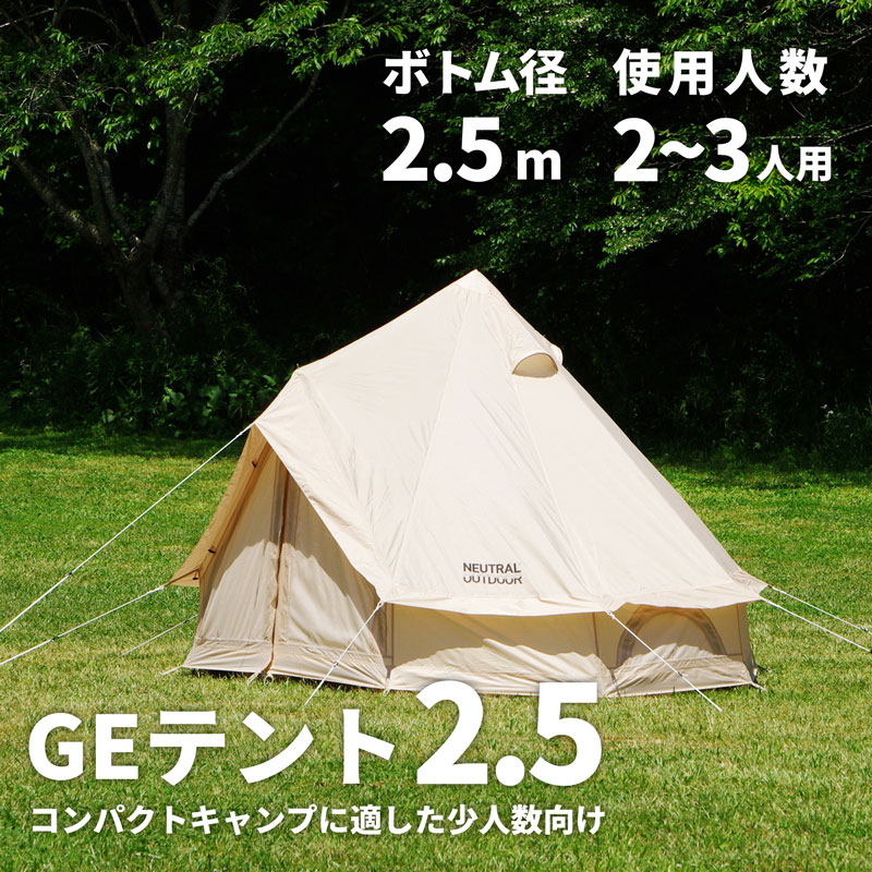ワンポールテント ロッジテント 大型テント 2人 3人用 キャンプ アウトドア 2人 3人用 キャンプ ニュートラルアウトドア Geテント2 5m スポーツ用品店 ゲル型 アウトドア Neutral Outdoor Nt Te01 Bluesports ふるさと納税