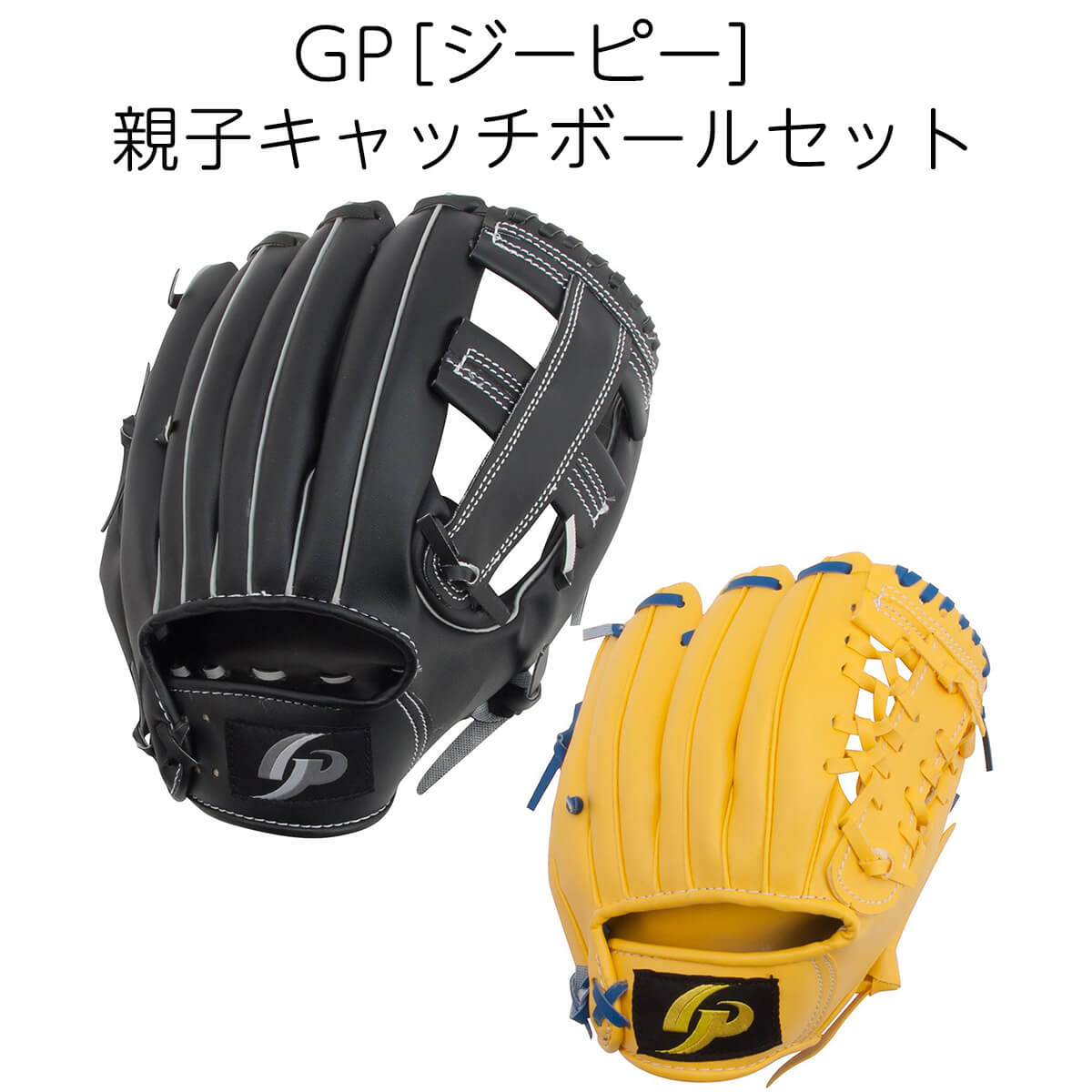 楽天市場】【大人用と子供用セット】 親子グローブセット 9インチ/11