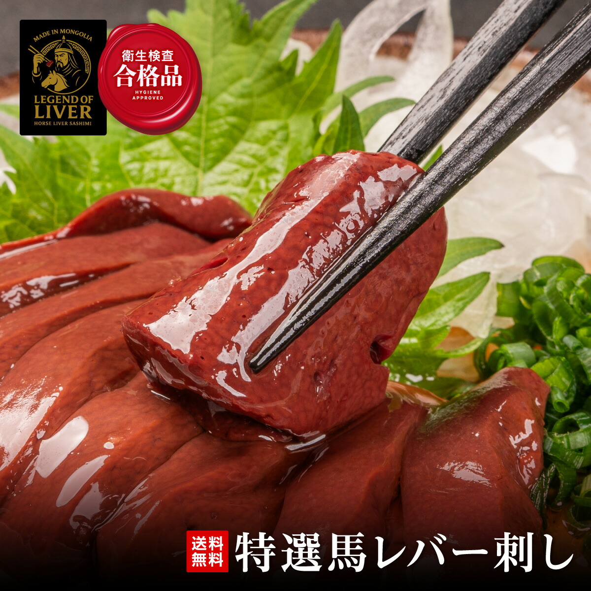 TheLiver プレミアム生レバー専門店の 特選馬レバー刺し 馬レバ刺し