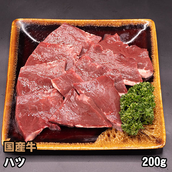 【楽天市場】国産牛 ホルモン ハツ (心臓) 200g 牛ホルモン 焼肉 バーベキュー BBQ:肉工房志方