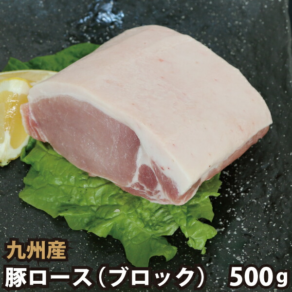 楽天市場】九州産 豚ヘレブロック 500g 豚肉 国産 国内産 ヒレブロック : 肉工房志方