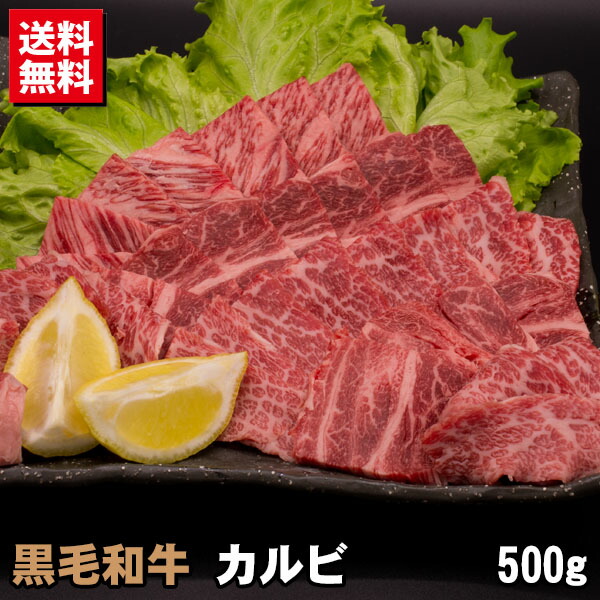 楽天市場】黒毛和牛 カルビ 300g×3パック 焼肉 バーベキュー 家計応援まとめ買いセール！ : 肉工房志方