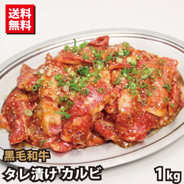 黒毛和牛 熟成肉 タレ漬け 切り落とし 1kg (500g&times;2) 焼肉  バーベキュー BBQ