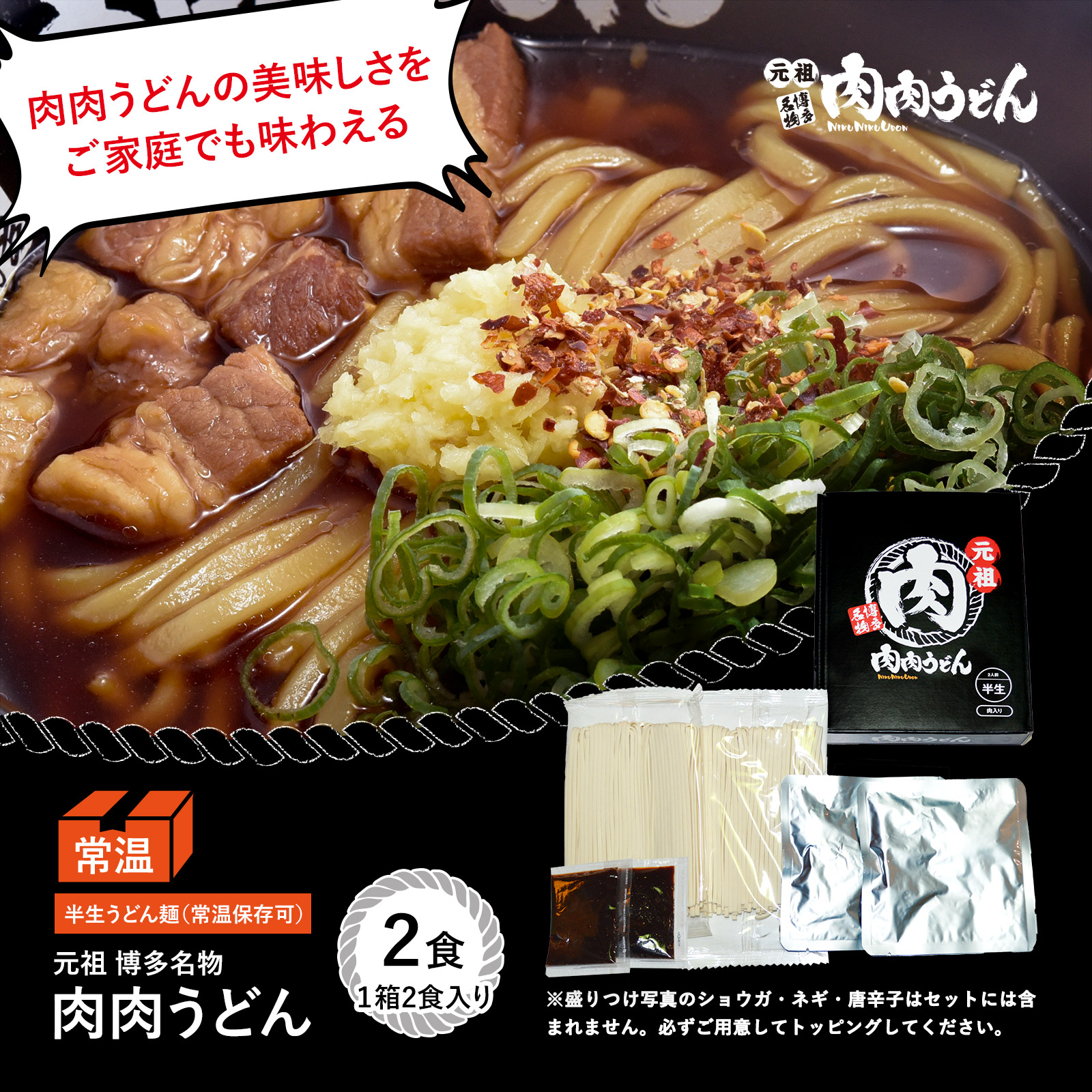 元祖博多名物 肉肉うどん 冷食うどん 5食入り 福岡博多で行列になる店