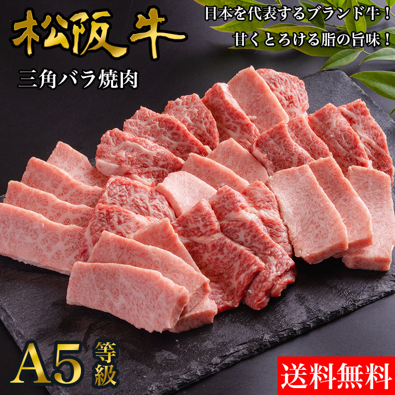 楽天市場】【冷凍】黒毛和牛 三角バラ 焼肉 400g A4〜5ランク 【 送料無料 】 A5ランク A4ランク とろける 焼肉セット 鹿児島黒牛  大分和牛 信州プレミアム 佐賀牛 菊池出荷組合 黒樺牛 熊野牛 山形牛 : 肉のいせや