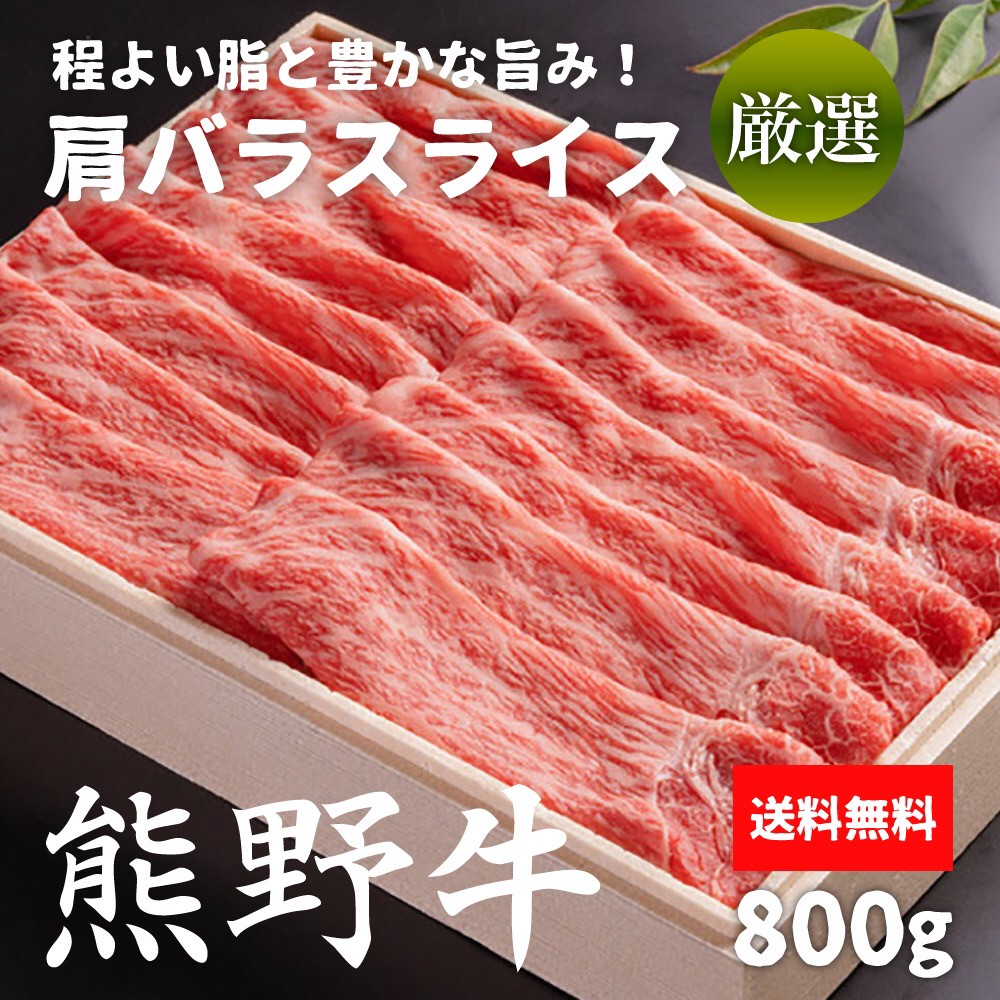 楽天市場】黒毛和牛 すき焼き【冷凍】山形牛 肩バラスライス 800ｇ(400ｇ×2) 牛肉 肉 和牛 送料無料 すき焼き 焼きしゃぶ ご家庭料理  お取り寄せ グルメ ギフト しゃぶしゃぶ用 ギフト 贈答 内祝い 風呂敷 生産者指定 特別な長期肥育雌牛 総称山形牛 : 肉のいせや