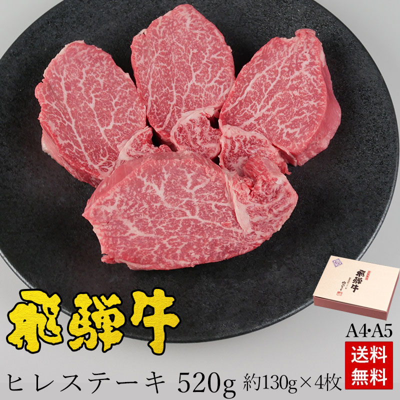 楽天市場】肉 ご自宅使い 飛騨牛ヒレステーキ150g ヒレ フィレ 楽天