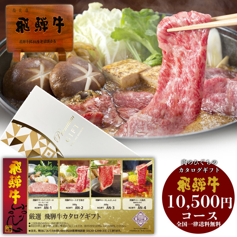 【楽天市場】カタログギフト 【A5等級】 飛騨牛 15,500円 送料無料