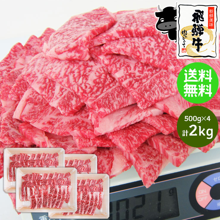 楽天市場】飛騨牛 カルビ 焼肉用 500g カルビ 肉 ブランド 和牛 黒毛