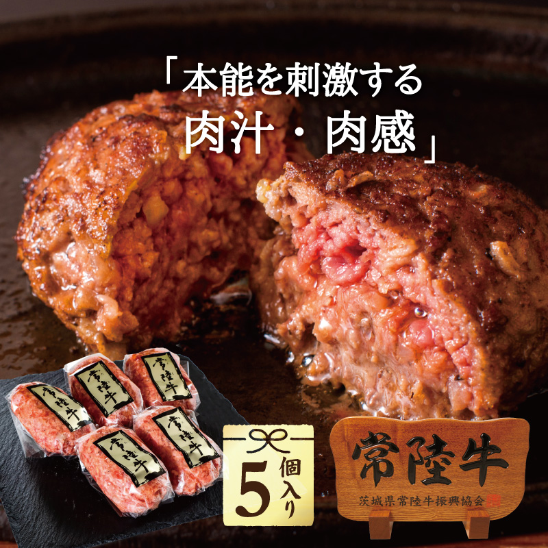 楽天市場 お中元 ギフト 食べ物 肉 ハンバーグ 常陸牛 無添加 100g 5個 送料無料 冷凍 高級 内祝い お返し 誕生日 メッセージカード 茨城 水戸 御中元 暑中見舞 残暑見舞 常陸牛専門店 肉のイイジマ