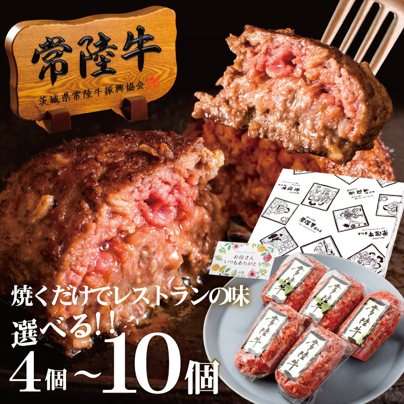 肉 ギフト 誕生日 母の日 無添加 食べ物 ハンバーグ グルメ 1位 内祝い お返し 常陸牛 結婚 4000円 5000円 冷凍 送料無料 和牛 国産牛