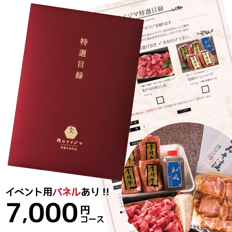 楽天市場】カタログギフト ギフト券 送料無料 目録 景品 パネル 賞品 20000円 常陸牛 A5 ゴルフコンペ 幹事 MR 内祝い 結婚 出産  誕生日 : 常陸牛専門店 肉のイイジマ