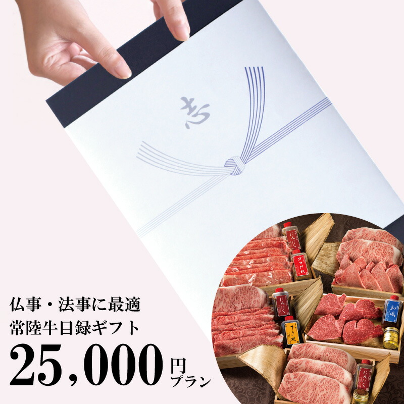 豪華で新しい ポイント10倍 法事 仏事 目録 グルメ カタログ ギフト 円 常陸牛 A5 Hp 常陸牛専門店 肉のイイジマ 年末のプロモーション大特価 Www Purpleforparents Us