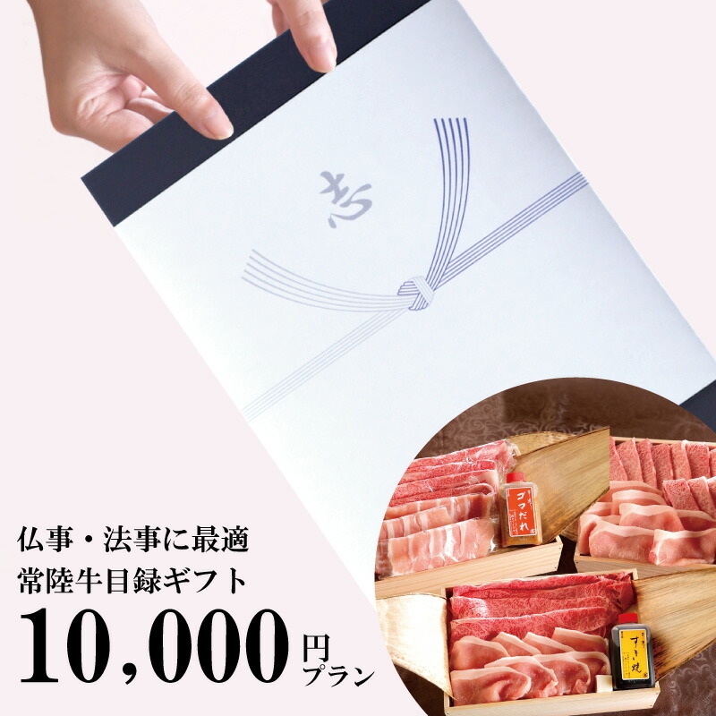 期間限定特価 楽天市場 ポイント10倍 法事 仏事 目録 グルメ カタログ ギフト 円 常陸牛 A5 Hs 常陸牛専門店 肉のイイジマ 国産 Erieshoresag Org