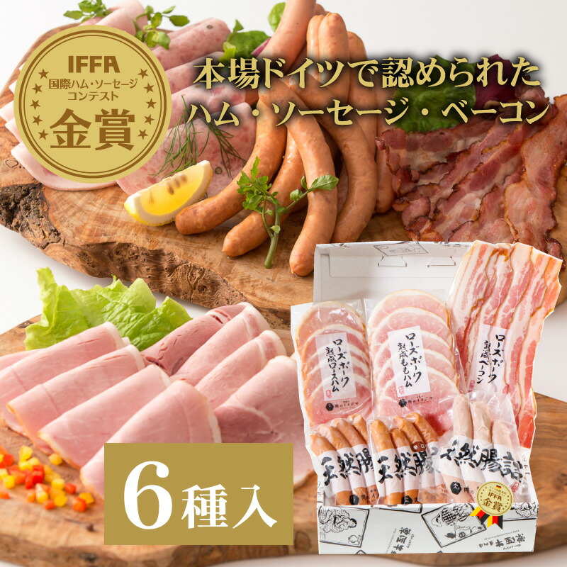 楽天市場】ハム ギフト 食品 おつまみセット 内祝い お返し 詰め合わせ IFFA 金賞 イイジマ工房 6種 840g ソーセージ ベーコン  ウインナー 手造り 熟成 結婚 出産祝い 誕生日 茨城 : 常陸牛専門店 肉のイイジマ