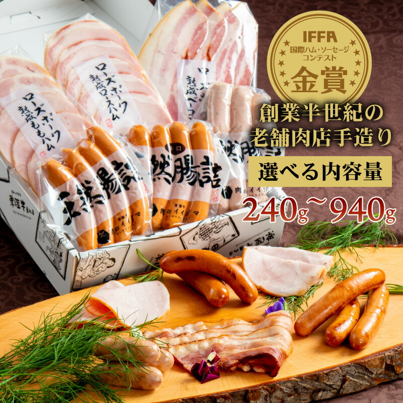 ハム 詰め合わせ ギフト 母の日 おつまみセット 3500円 1万 6000円 肉 誕生日プレゼント 内祝い お返し お祝い 出産祝い 8000円 10000円 ソーセージ ドイツ IFFA 金賞 茨城 送料無料