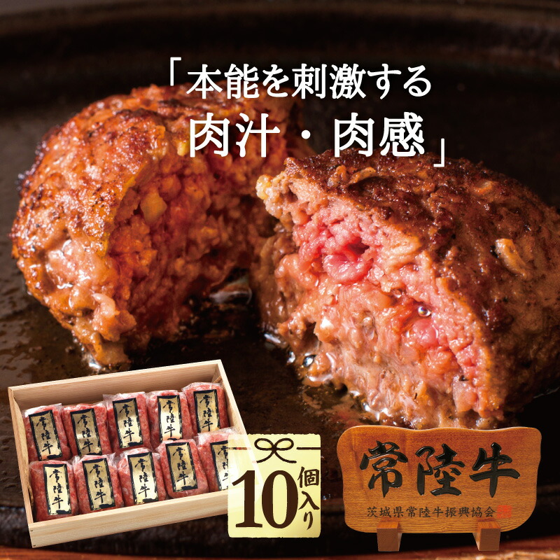 父の日 ハンバーグ 肉 ギフト ハンバーグ 冷凍 無添加 常陸牛 100g×10個 誕生日プレゼント 内祝い 出産祝い お返し お祝い 食べ物 出産 結婚 牛肉 茨城 父の日