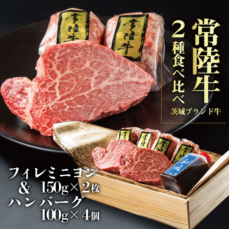 上品 お歳暮 御歳暮 お羶肉 付届け 内祝い 竹蓖がえし 食べ物 肉 常陸ビーフ ハンバーグ 100 4個 フィレミニヨン ステーキ 2枚仕かける 樹形図箱 ハイラート 出産 生れる恒星日 口述打順 茨城 水戸 Sanseitrading Co Jp