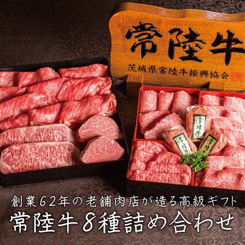ギフト プレゼント 肉 すき焼き 焼肉 肉重 常陸牛 8種 宝箱 ステーキ 誕生日プレゼント 詰め合わせ 結婚 出産 内祝い 出産祝い お返し お祝い 食べ物 高級 希少部位 シャトーブリアン 茨城 送料無料