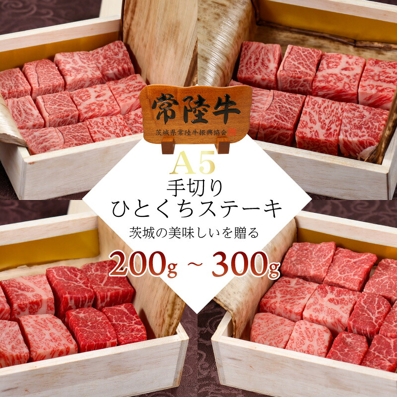 肉 ギフト ステーキ 常陸牛 A5 200g 食べ比べ 誕生日プレゼント 食べ物 内祝 出産祝い お返し 結婚 食品 高級 茨城
