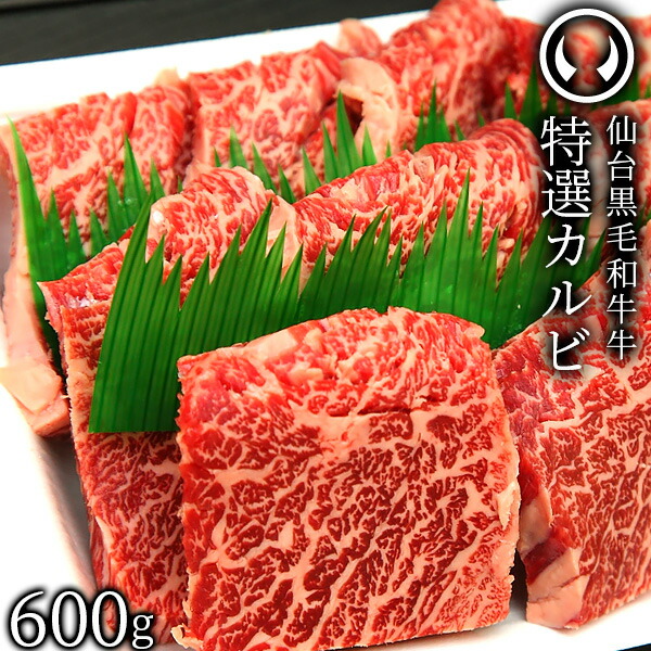 送料無料　仙台牛　A5　黒毛和牛　焼肉　カルビ　1000g 楽天市場】＼全品MAX40%OFFクーポン！7/30まで／仙台牛 A5等級