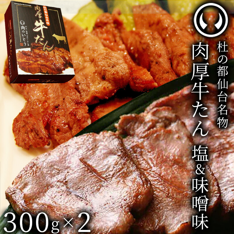 楽天市場】牛肉 牛タン 厚切り TVで紹介 モンドセレクション 楽天市場】牛肉 牛タン 厚切り TVで紹介 モンドセレクション