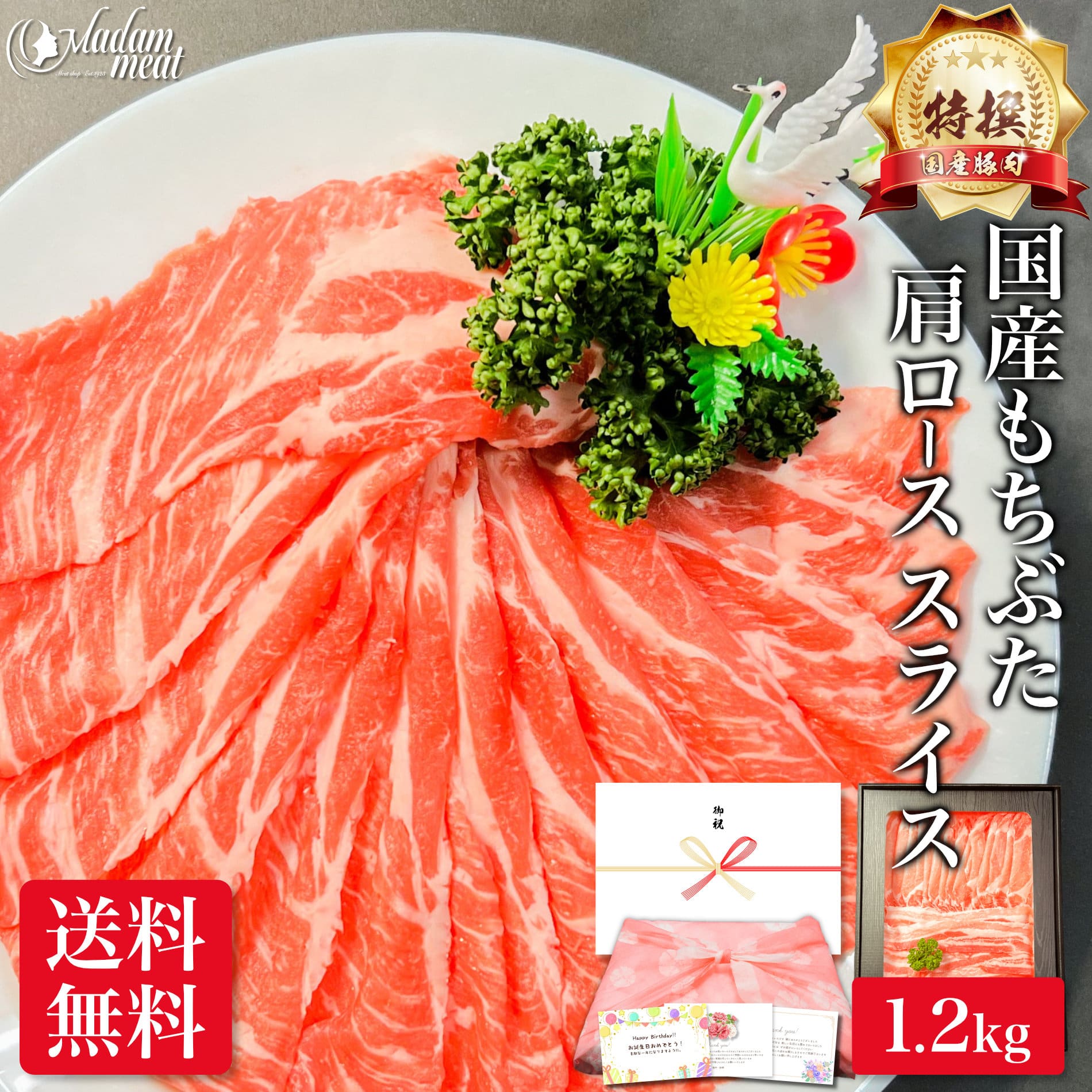 特撰 国産 もちぶた 肩ロース スライス 1.2kg 豚肩ロース 豚肉 しゃぶしゃぶ 豚 しゃぶ 用 ぶた肉 うす切り 焼肉 焼き肉 小分け メガ盛り 鍋 父の日 お肉 肉 ギフト 内祝い お返し プレゼント 5000円 高級 誕生日 送料無料 食品 食べ物 冷凍 早割 お礼 母の日