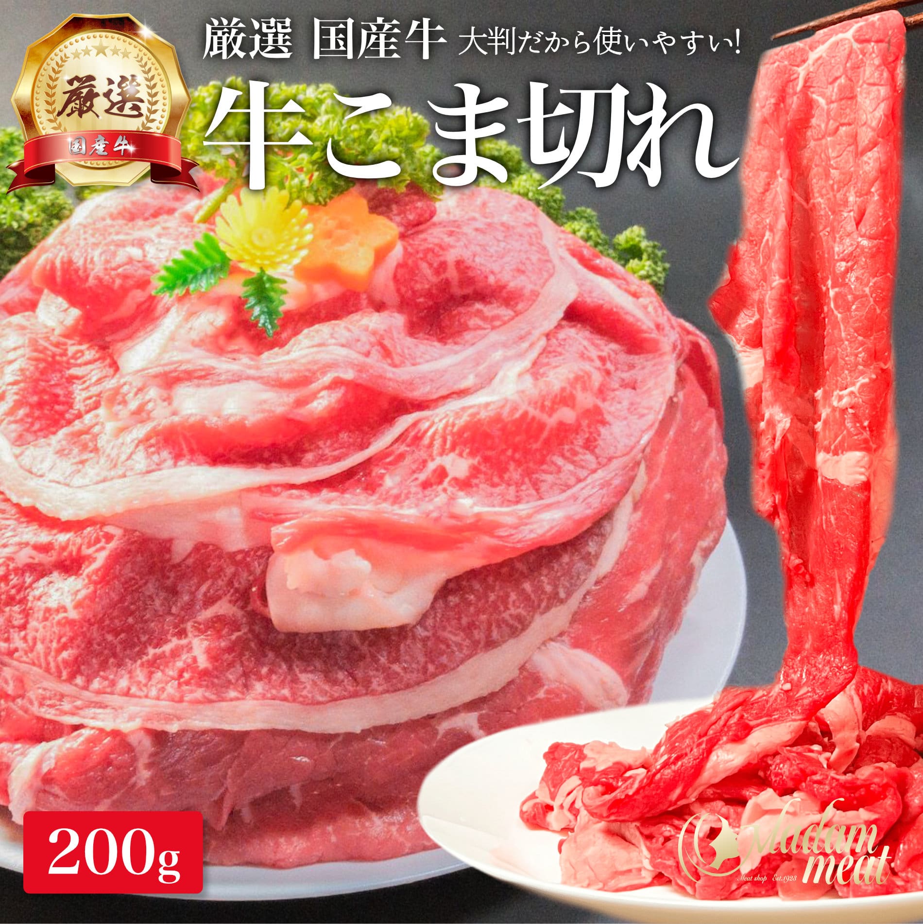 【楽天市場】厳選 国産 牛肉 こま切れ 800g 訳あり 焼肉 焼き肉