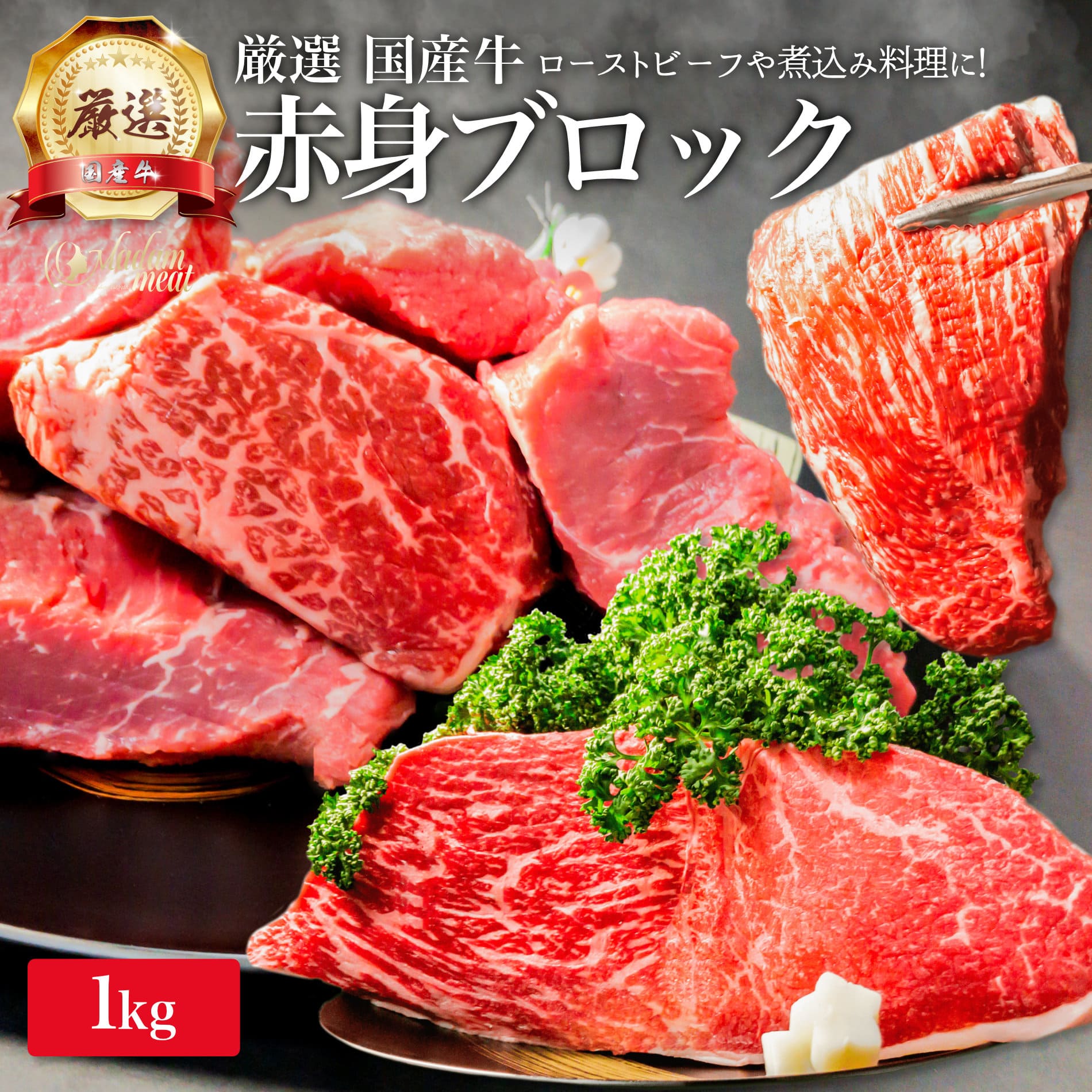 楽天市場】厳選 国産 牛肉 赤身 ブロック 500g モモ 牛モモ肉 牛モモ 赤身肉 牛 メガ盛り ヘルシー ローストビーフ用 焼肉 焼き肉 カレー用  煮込み 用 ビーフシチュー 肉 お肉 食品 食べ物 ギフト 内祝い お返し モモ肉 プレゼント 塊肉 誕生日 冷凍