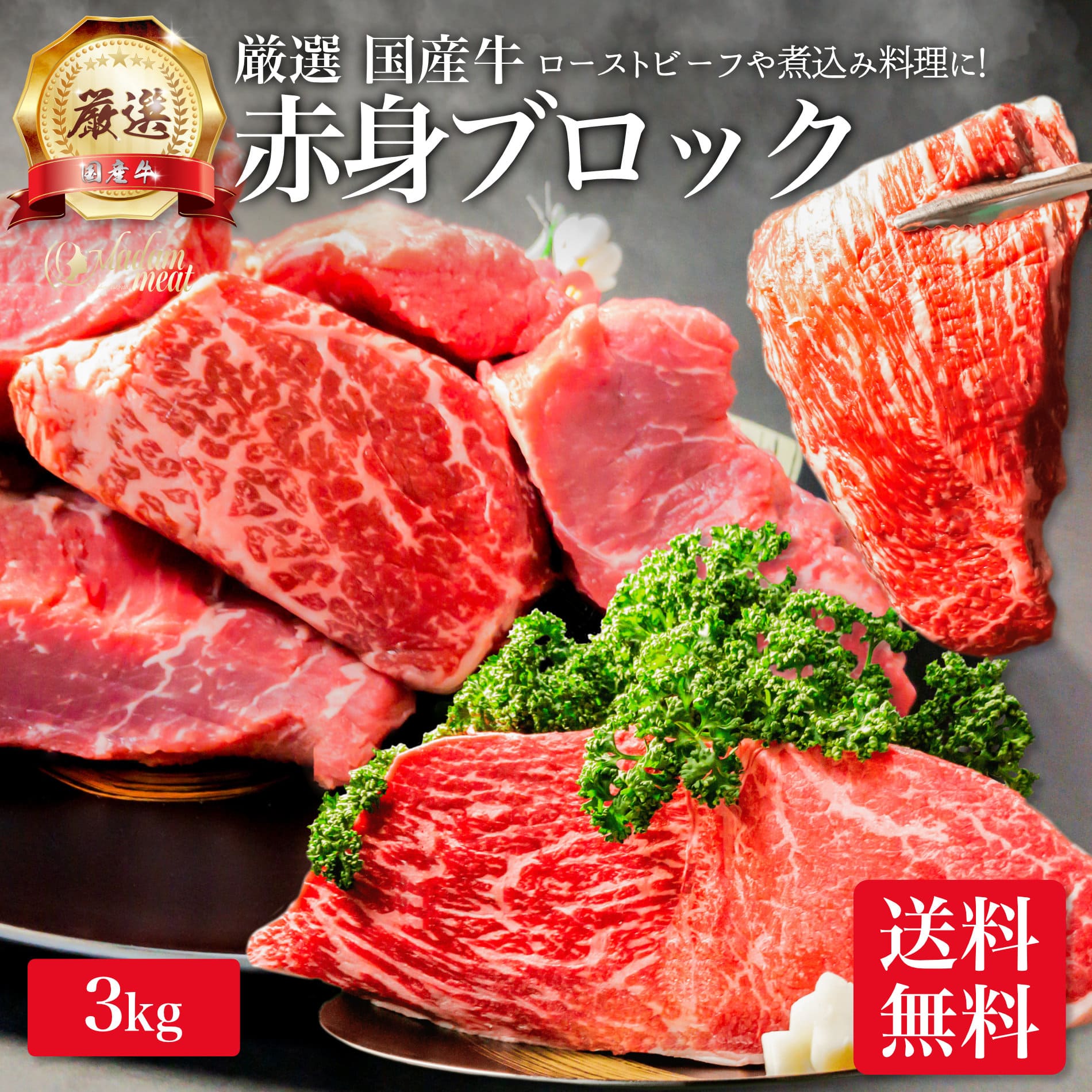 厳選 国産 牛肉 赤身 ブロック 3kg モモ 牛モモ肉 牛モモ 赤身肉 牛 メガ盛り ヘルシー ローストビーフ用 焼肉 焼き肉 カレー用 煮込み 用 ビーフシチュー 肉 お肉 食品 食べ物 ギフト 内祝い お返し 3キロ プレゼント 送料無料 塊肉 冷凍 小分け バーベキュー 食材 贈答品
