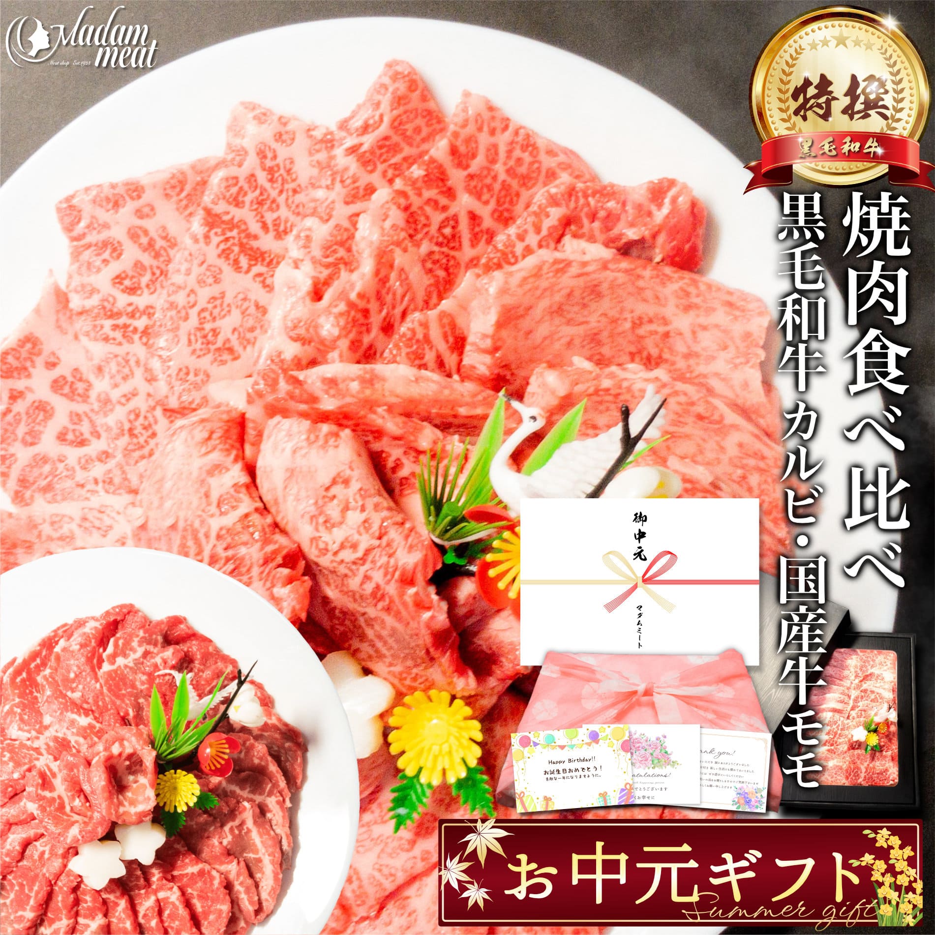焼肉 セット 特撰 黒毛和牛 霜降り カルビ & 国産 牛 赤身 モモ 400g/800g/1.2kg 食べ比べ お中元 御中元 プレゼント お肉 肉 ギフト 5000円 のし 名入れ 牛肉 おうち 焼き肉 高級 食べ物 和牛 誕生日 内祝い お返し 送料無料 早割 御礼 記念日 BBQ 食材 父の日|Madam meat マダムミート