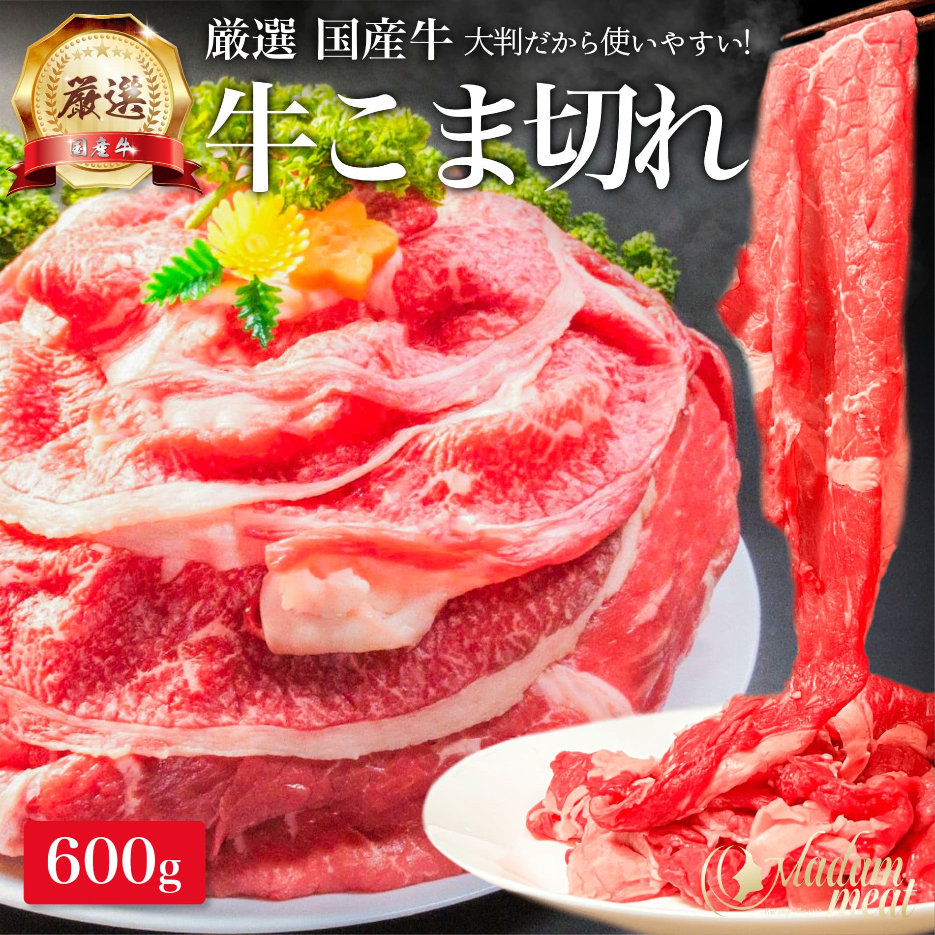 厳選 国産 牛肉 こま切れ 600g/2400g/3600g 訳あり 焼肉 焼き肉 すき焼き 用 しゃぶしゃぶ 赤身 お肉 食品 食べ物 切り落とし 牛こま 小間切れ 薄切り 小分け 冷凍 牛 肉 業務用 カレー 煮込み メガ盛り わけあり 安い お取り寄せ グルメ ギフト プレゼント BBQ 早割