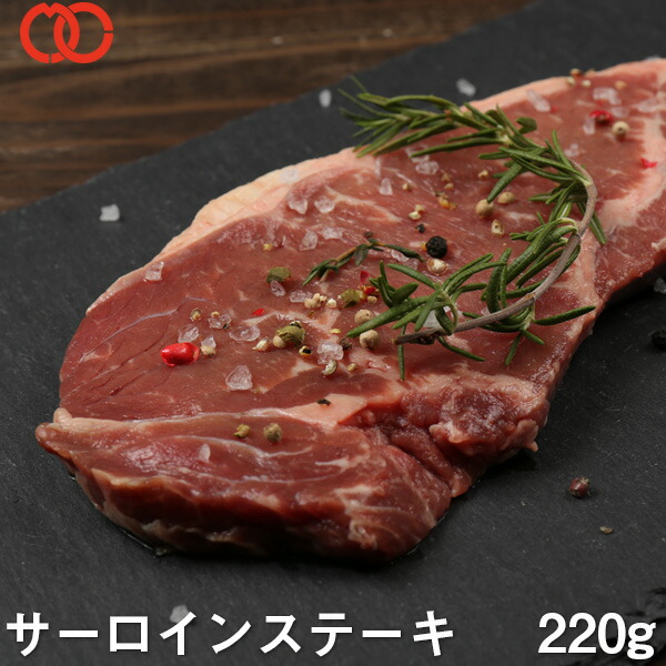 ステーキ肉 サーロインステーキ（220g×1枚） アメリカ産 ステーキ アウトレット 処分 サンプル 仕送り お弁当 子供 時短ごはん 単身赴任 食事 食べ物 業務用 おかず 家庭用 ギフト BBQ バーベキュー 食材 母の日 母の日ギフト