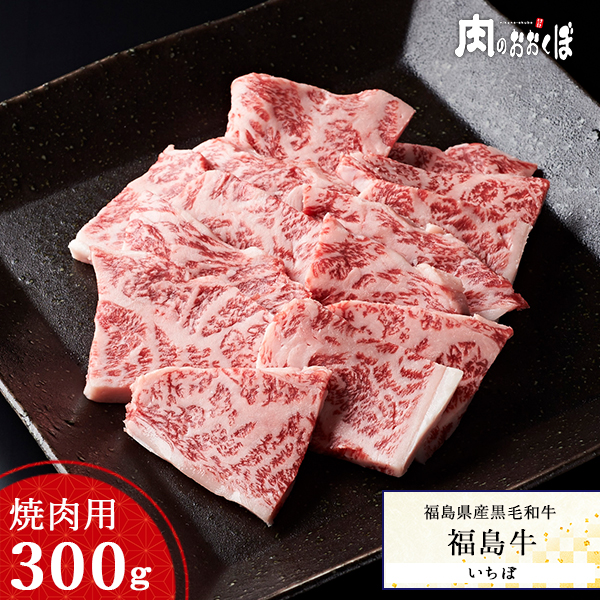 楽天市場】【送料無料】 福島県産黒毛和牛 福島牛 A4等級 いちぼ