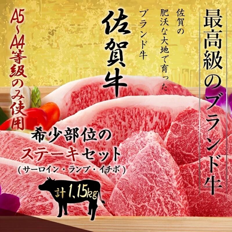 佐賀牛 希少部位ステーキセット(サーロイン200g×2枚・ランプステーキ500g・イチボステーキ250g) 黒毛和牛 国産 和牛 ステーキセット ステーキ サーロイン ランプ イチボ 焼肉 │ギフト お中元 内祝い │肉のともる【ギフト梱包無料】【送料無料】|肉のともる 店