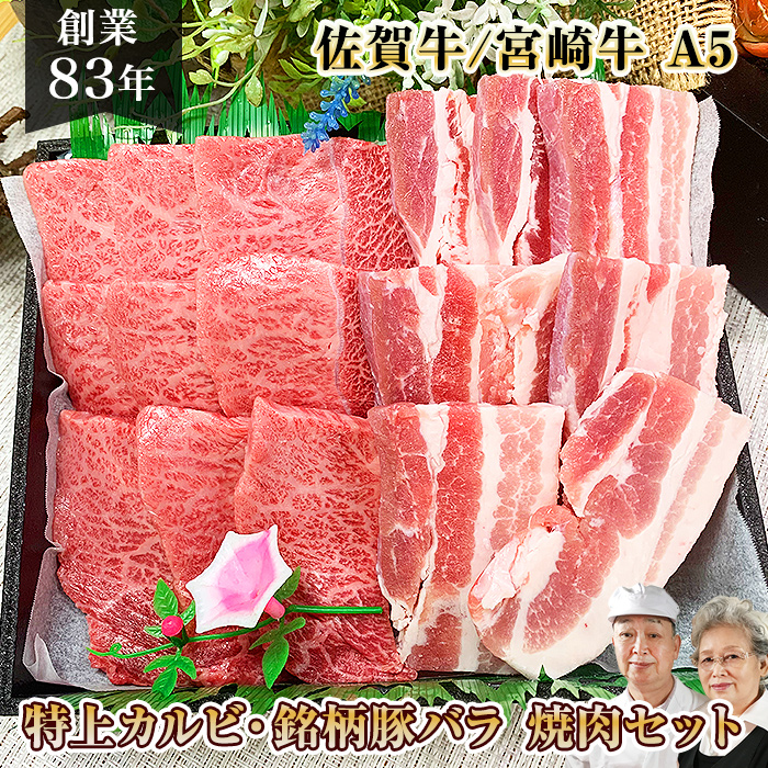 楽天市場】【P20倍＋今だけ増量400g】国産 特上 カルビ 宮崎牛 A4 A5 300g 佐賀牛 黒毛和牛 牛肉 焼肉 焼肉用 和牛 焼き肉 用 肉  長崎和牛 鹿児島 ギフト 神戸牛 敬老の日 プレゼント 孫 おばあちゃん 送料無料 2人前 2人分 牛 牛カルビ 高級ギフト ギフト :