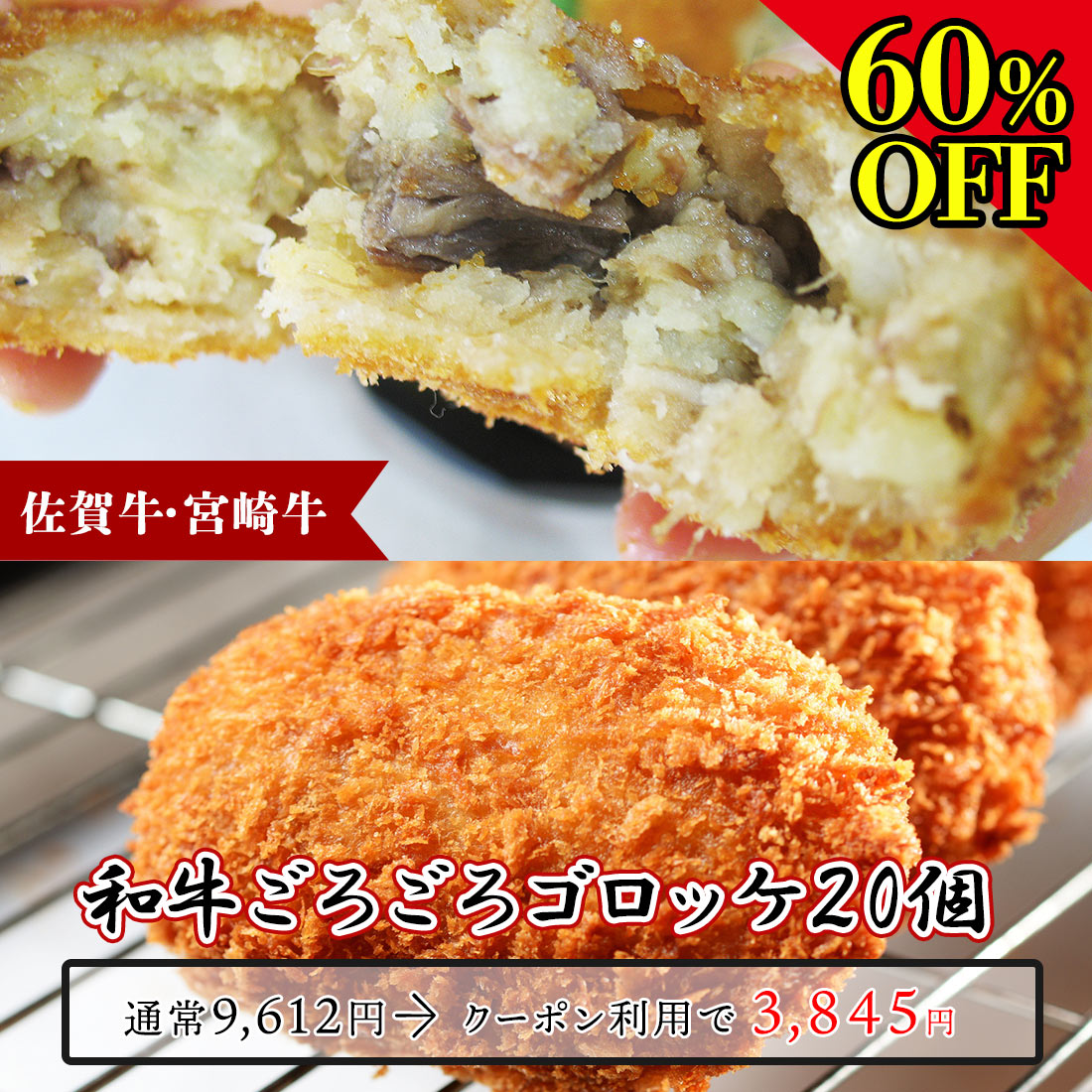 数量限定 特売 クーポン利用で60 Off 無添加 手作り 和牛ゴロッケ 個 コロッケ 惣菜 総菜 ギフト おかず セット 冷凍 弁当 人気 おすすめ ご飯の友 ご飯のお供 簡単おかず 食品 冷凍食品 高級 母の日 父の日 グルメ プレゼント お取り寄せ 肉のやまだ屋本店
