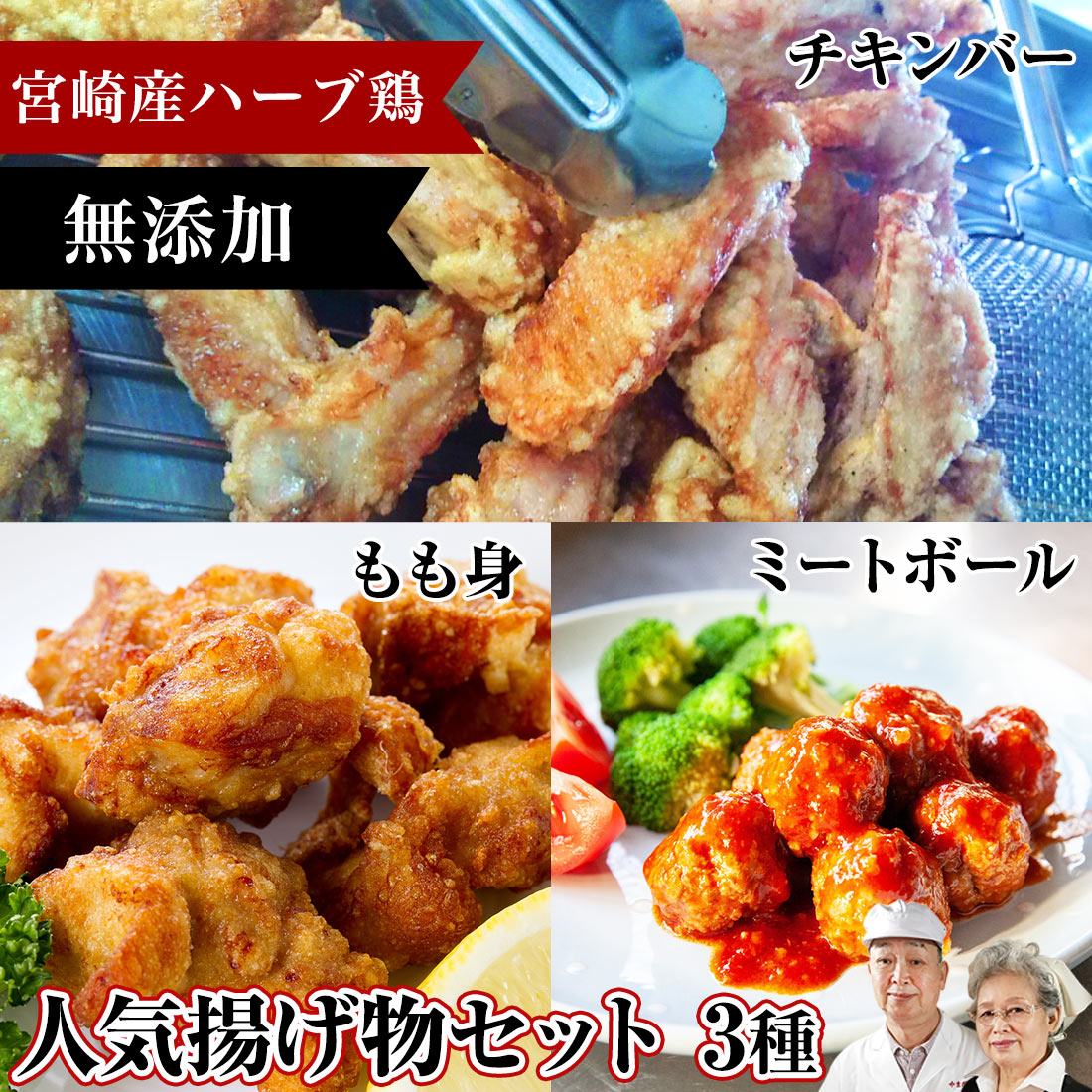 パーティ セット（唐揚げ・チキンバー・ミートボール）Ｍサイズ ひな祭り 国産 手作り 惣菜 総菜 セット おかず 簡単おかず お中元 弁当 保存 冷凍 冷凍食品 ギフト グルメ お取り寄せ カラアゲ 詰め合わせ プレゼント カードつまみ 肉 加工品 ゴルフコンペ 景品 肉