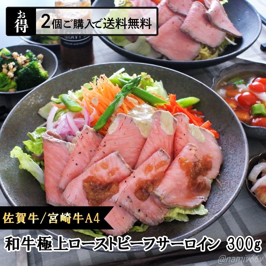 2個お購求で送料無料 秀抜 佐賀ウシ 宮崎牛 煎るビーフ サーロイン 300g 付汁お傍 お中元付け届け お取り寄せ美食家 牛 牛ミート 黒毛和牛 手作り 精製糖不働かす 夏時 ギフト 彩る入物 お熨斗フィット 肉 防止 国産 福岡 お肉 売り出し 一般受け のし 熨斗対応 お